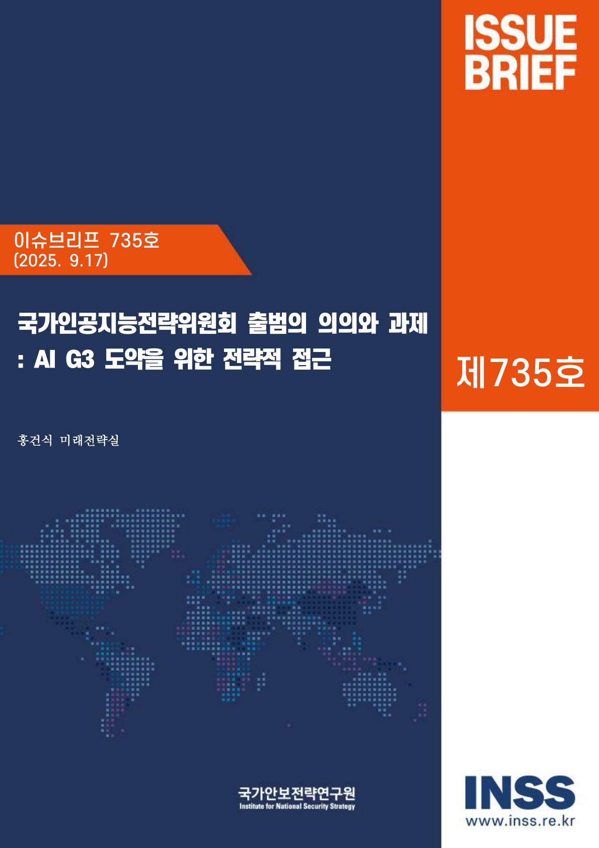 국가인공지능전략위원회 출범의 의의와 과제 : AI G3 도약을 위한 전략적 접근