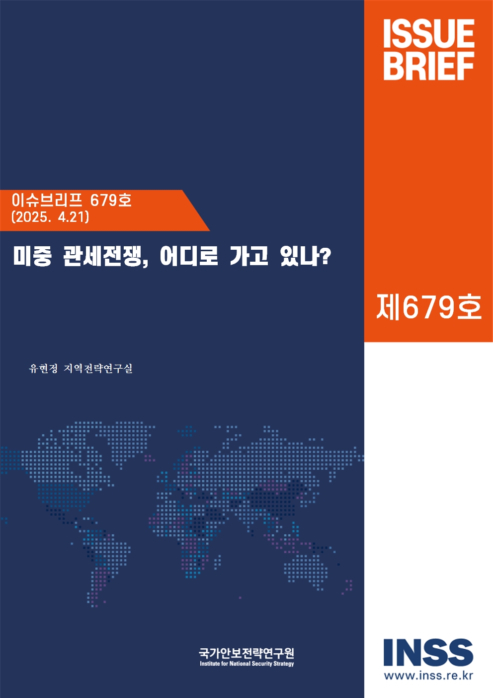 미중 관세전쟁, 어디로 가고 있나?