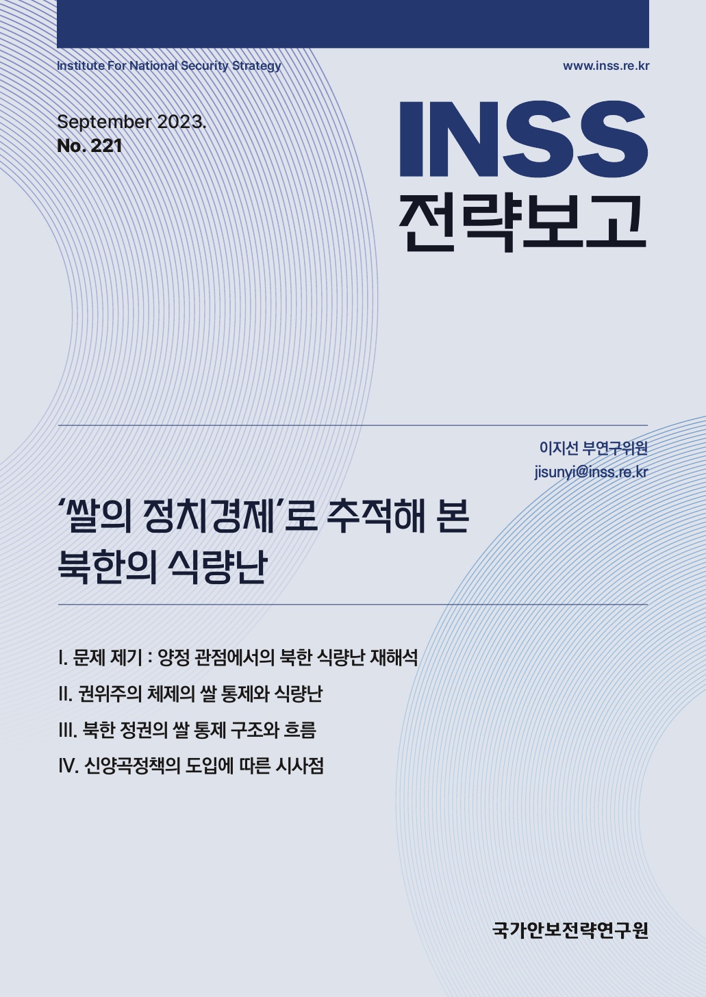 ‘쌀의 정치경제’로 추적해 본 북한의 식량난