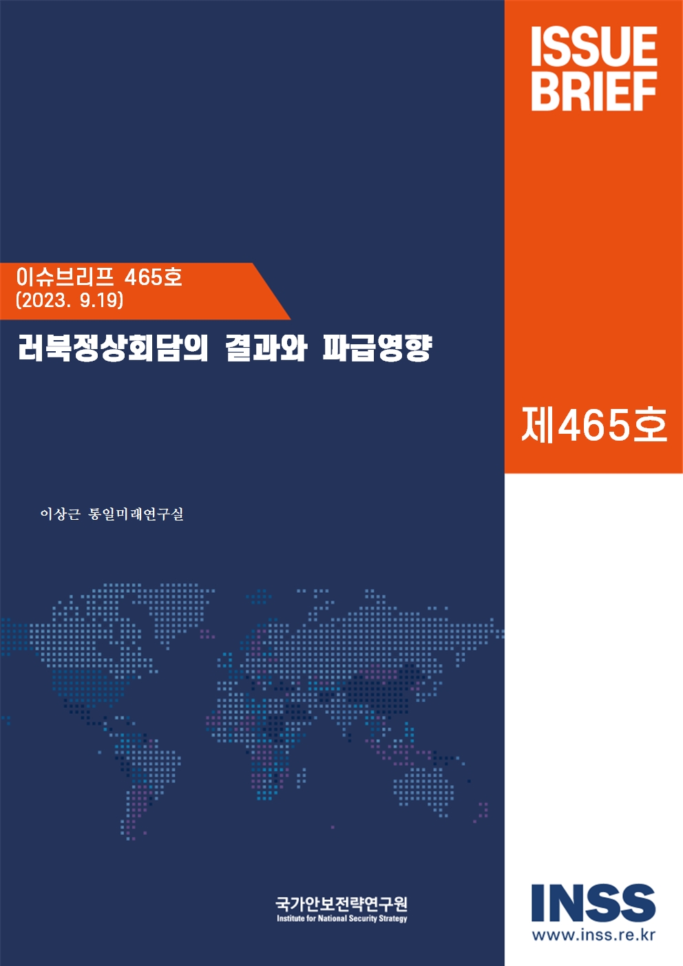 러북정상회담의 결과와 파급영향