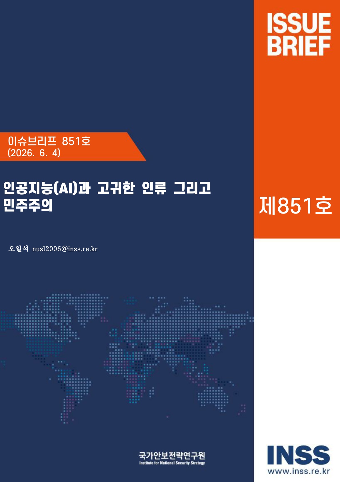 인공지능(AI)과 고귀한 인류 그리고 민주주의