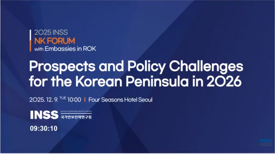 NK포럼 (2025-2차)