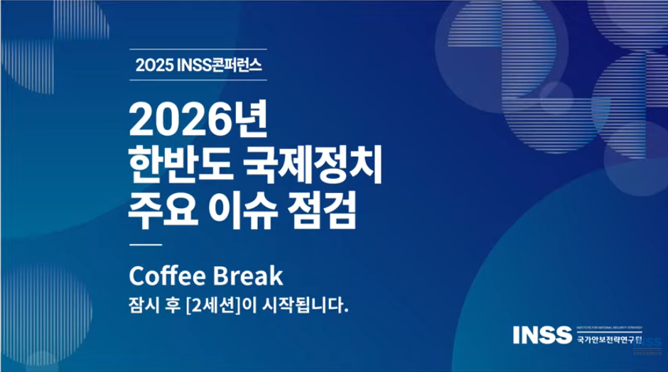 2025 INSS콘퍼런스