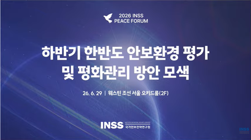 2026 PEACE FORUM