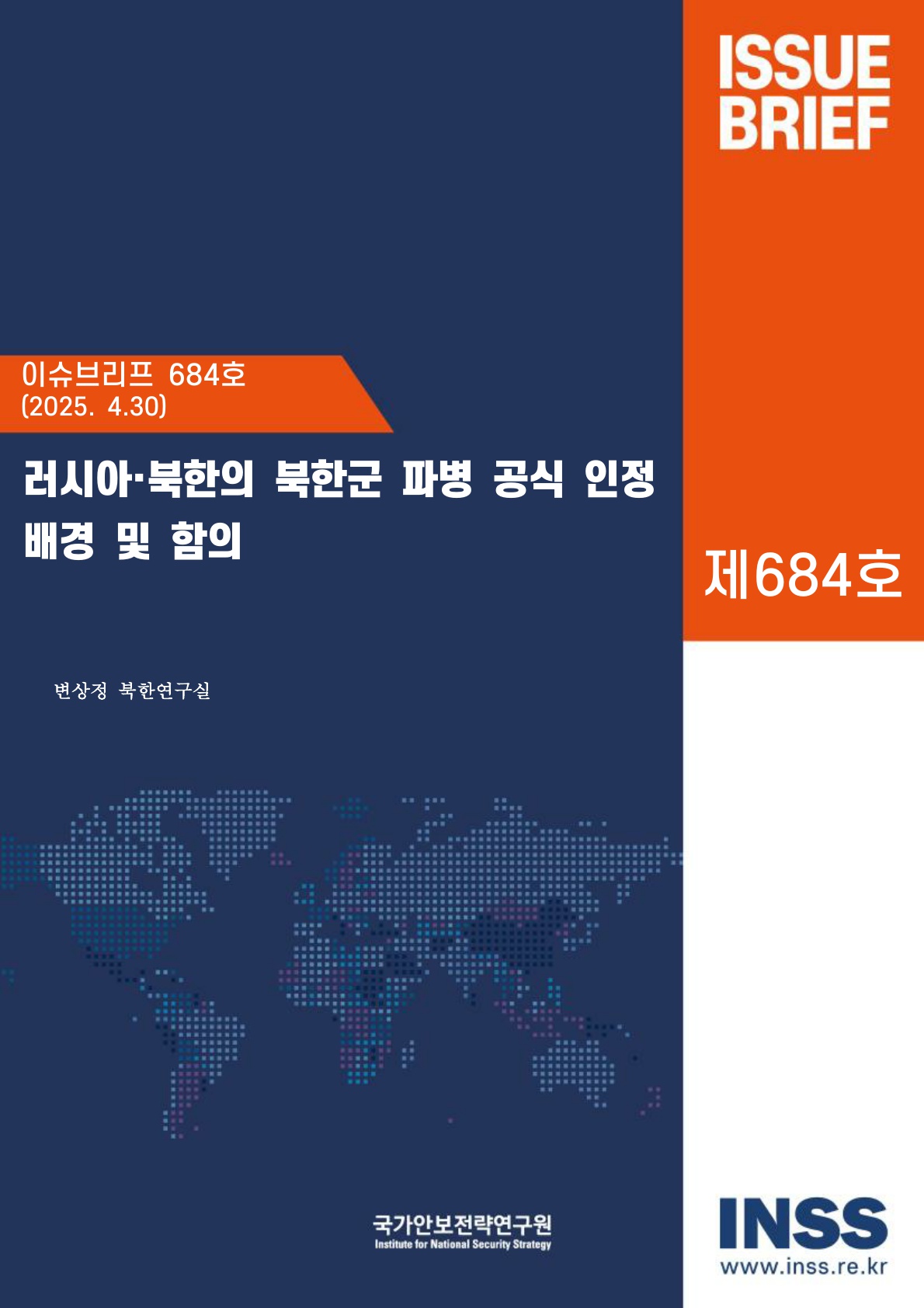 러시아·북한의 북한군 파병 공식 인정 배경 및 함의