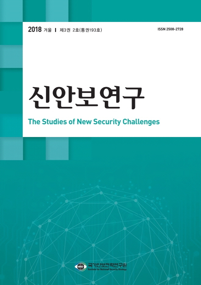 신안보연구
