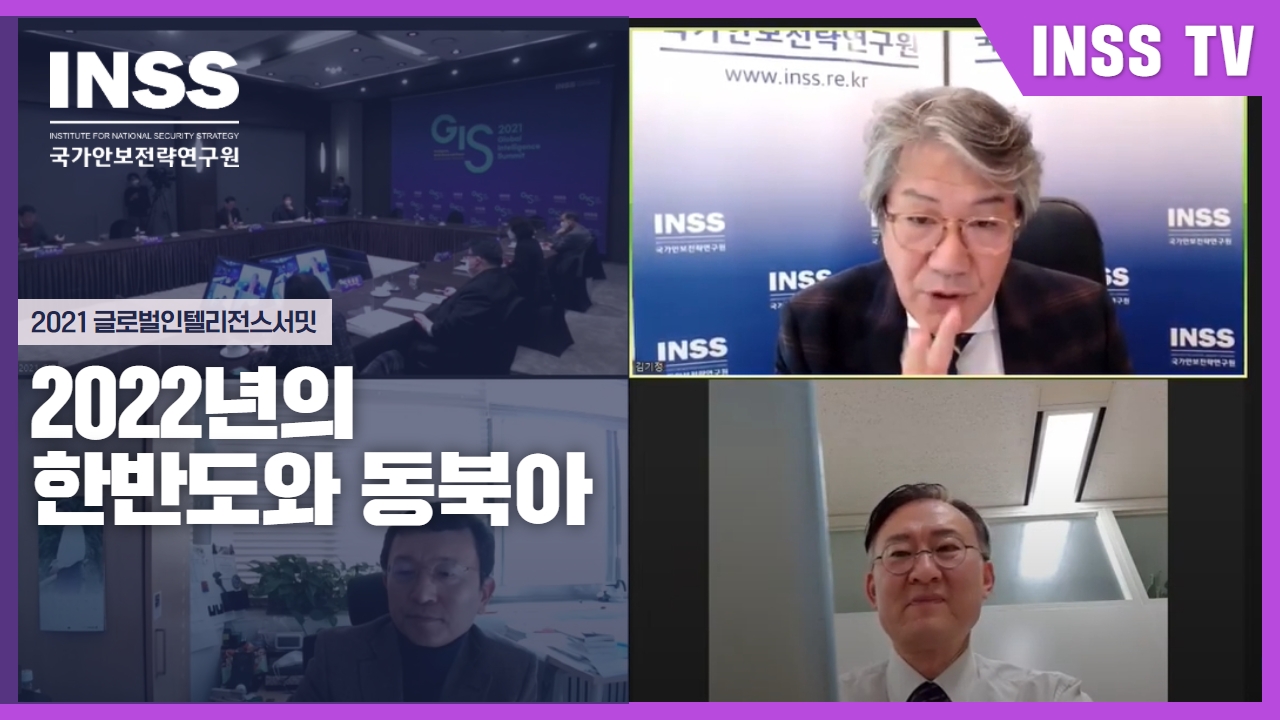 2021 글로벌인텔리전스서밋 (6. 2022년의 한반도와 동북아).jpg