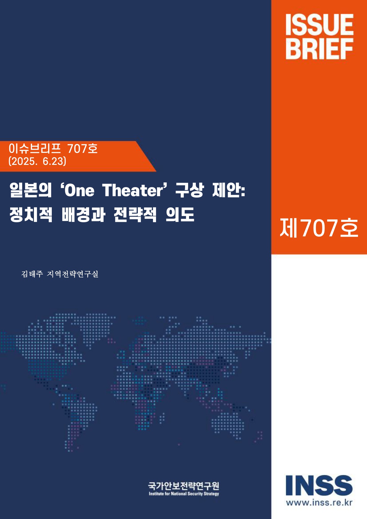 일본의 ‘One Theater’ 구상 제안: 정치적 배경과 전략적 의도