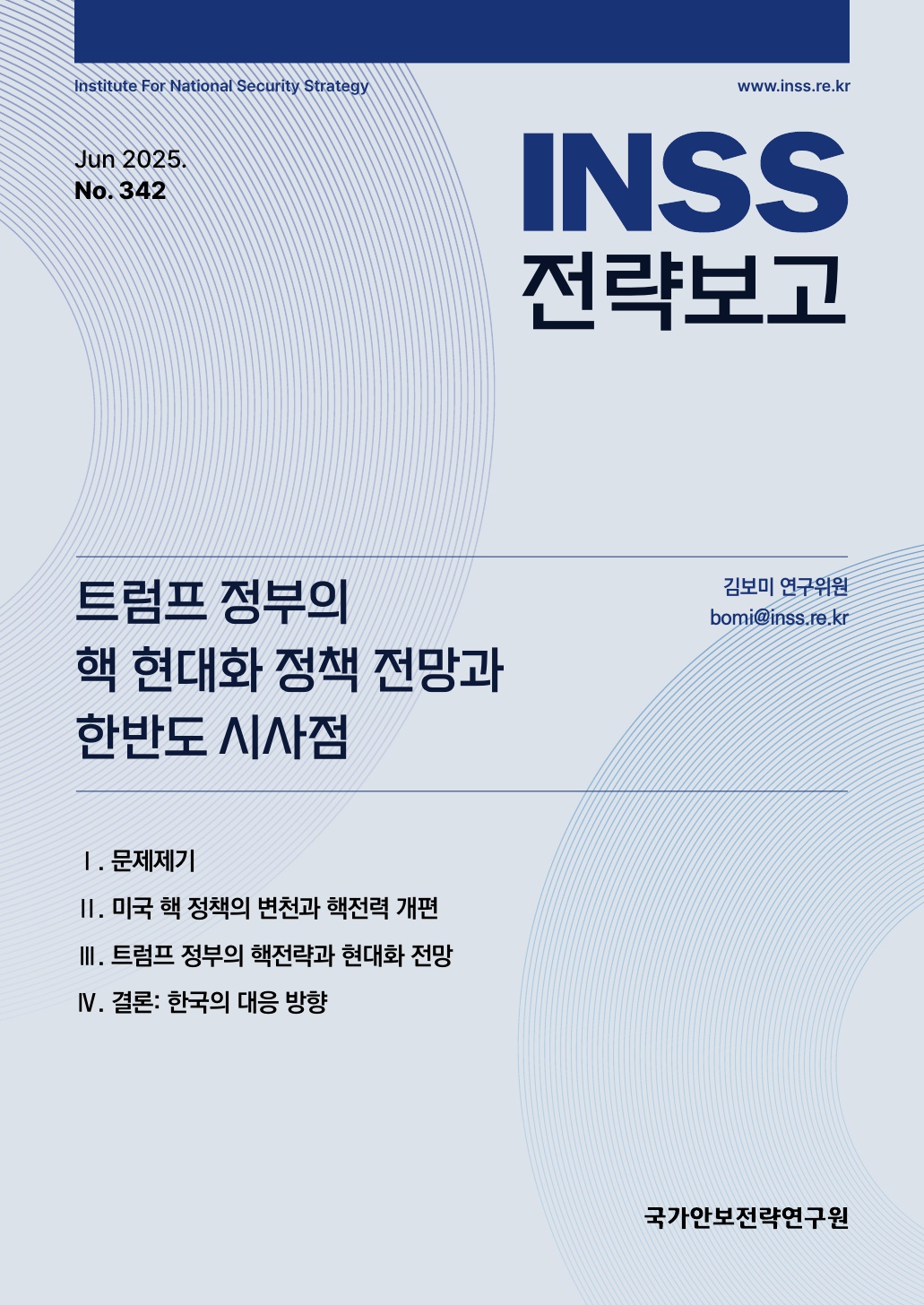 트럼프 정부의 핵 현대화 정책 전망과 한반도 시사점