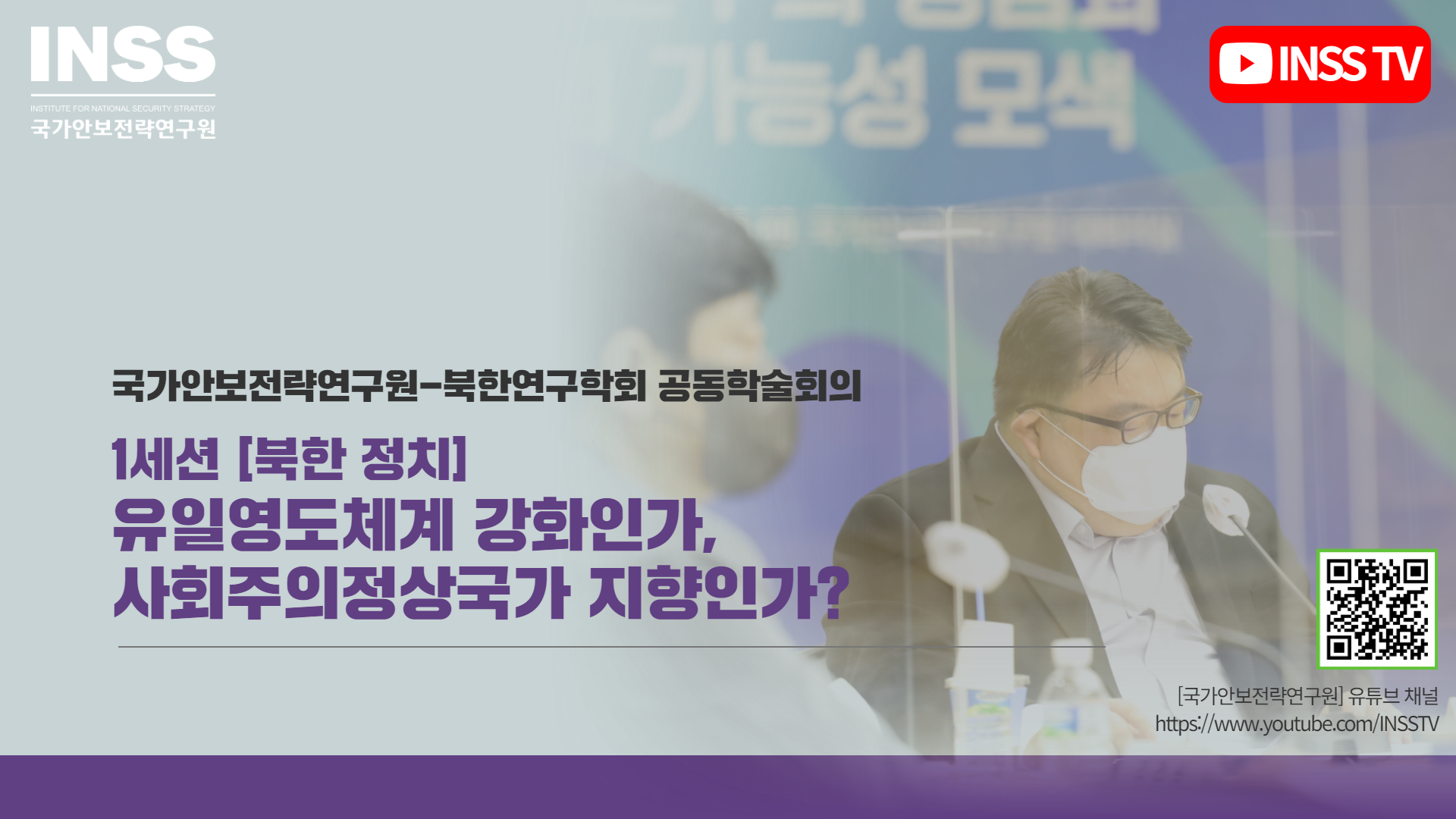 [공동 학술회의] 1세션