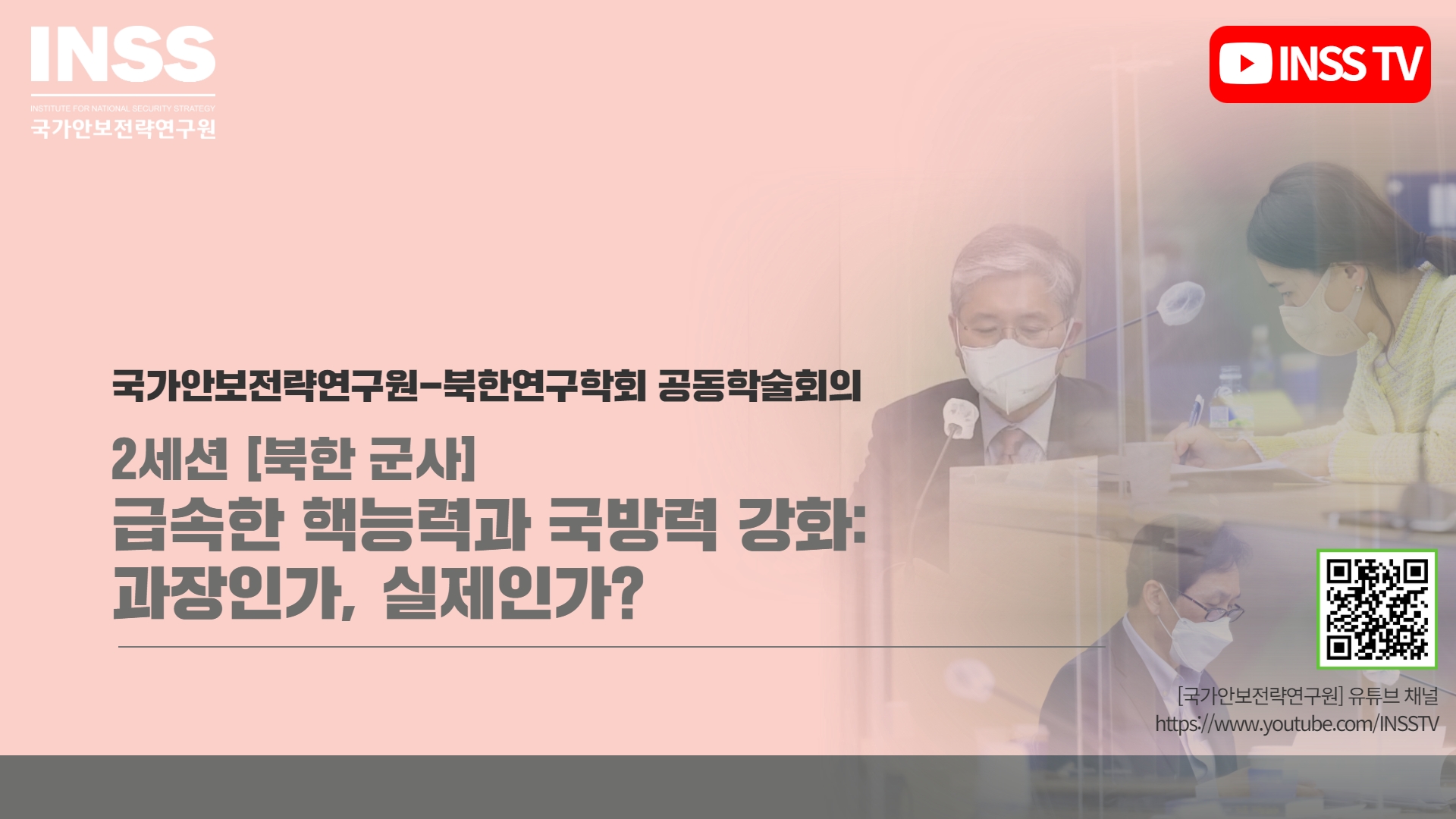 [공동 학술회의] 2세션