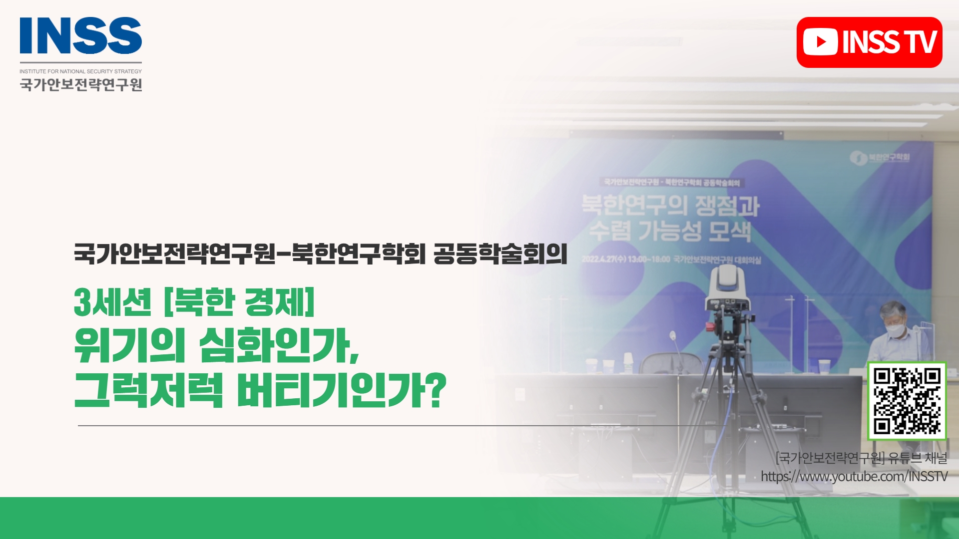 [공동 학술회의] 3세션