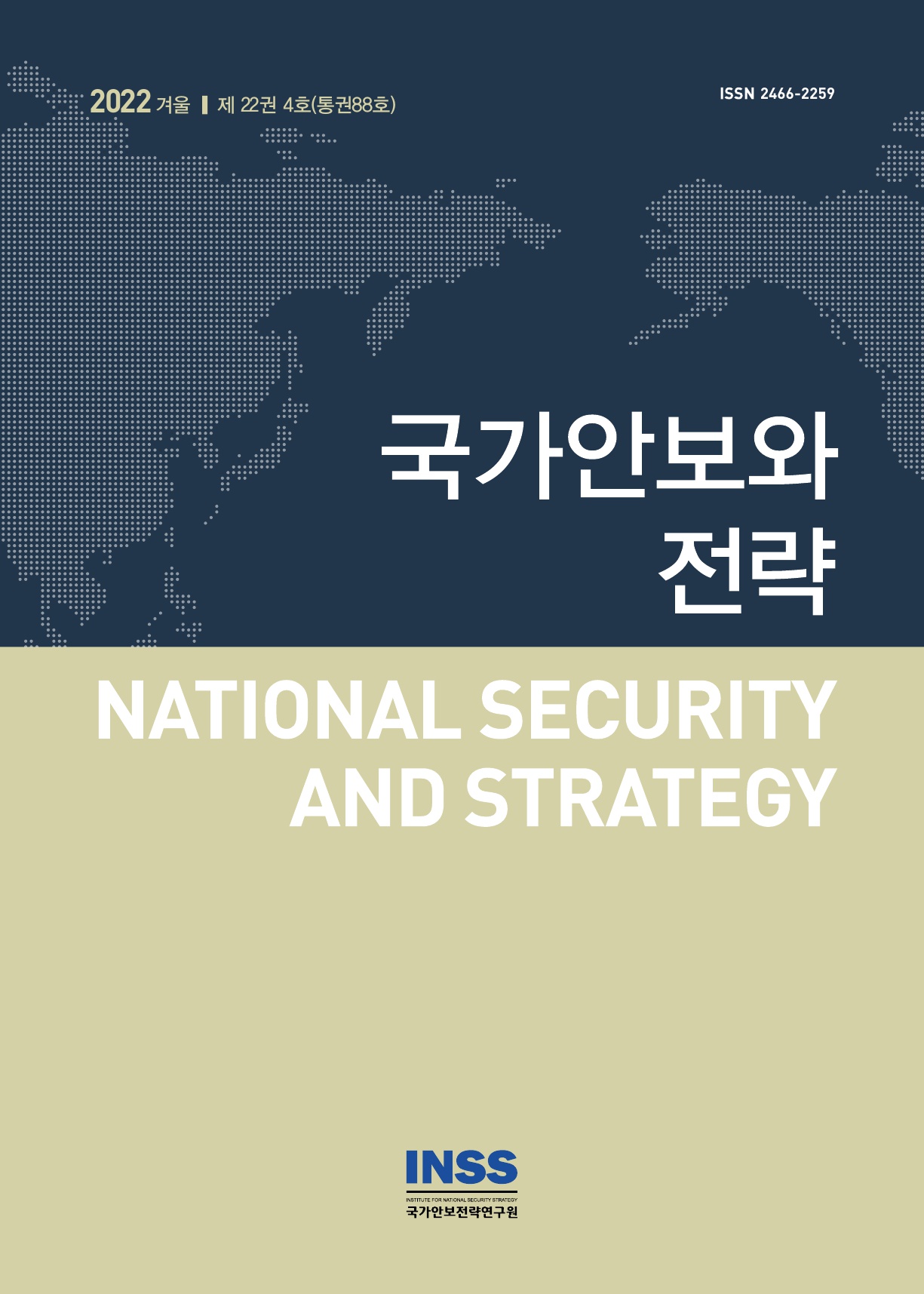 국가안보와 전략