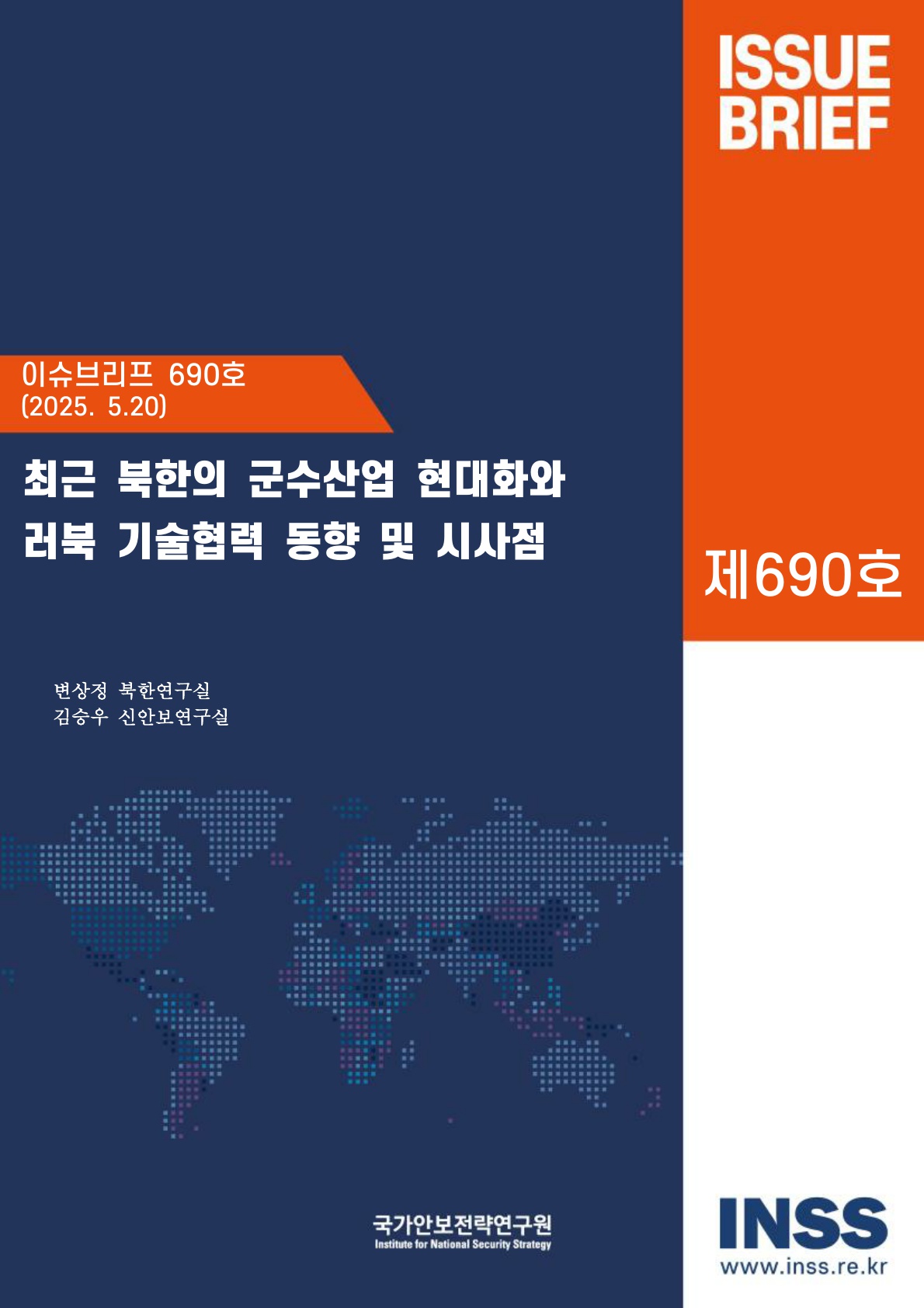 최근 북한의 군수산업 현대화와 러북 기술협력 동향 및 시사점