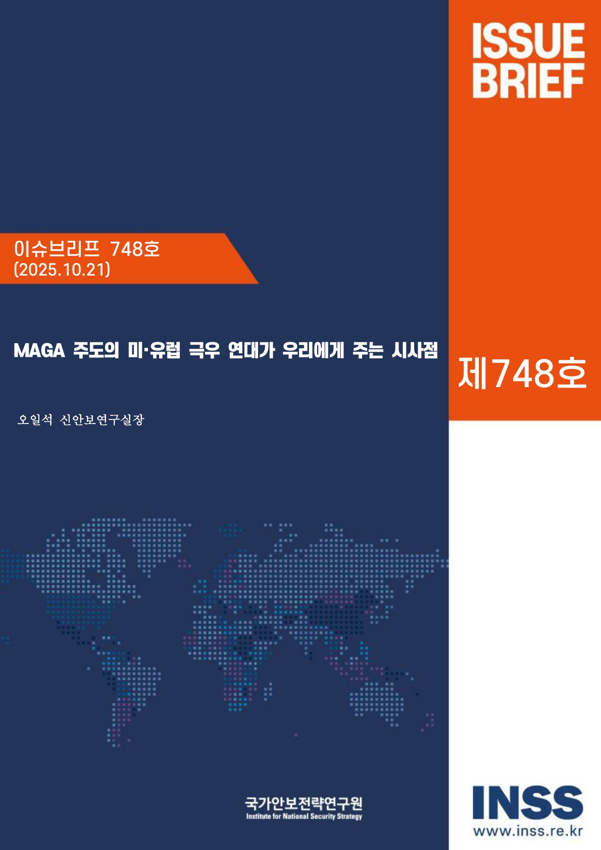 MAGA 주도의 미 유럽 극우 연대가 우리에게 주는 시사점