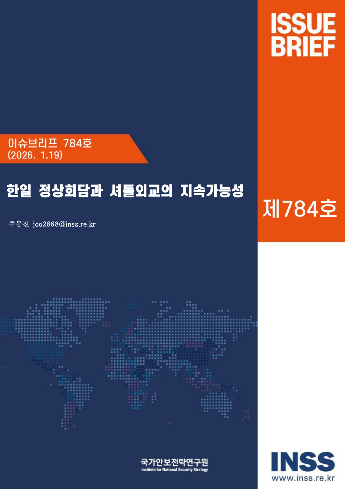 한일 정상회담과 셔틀외교의 지속가능성