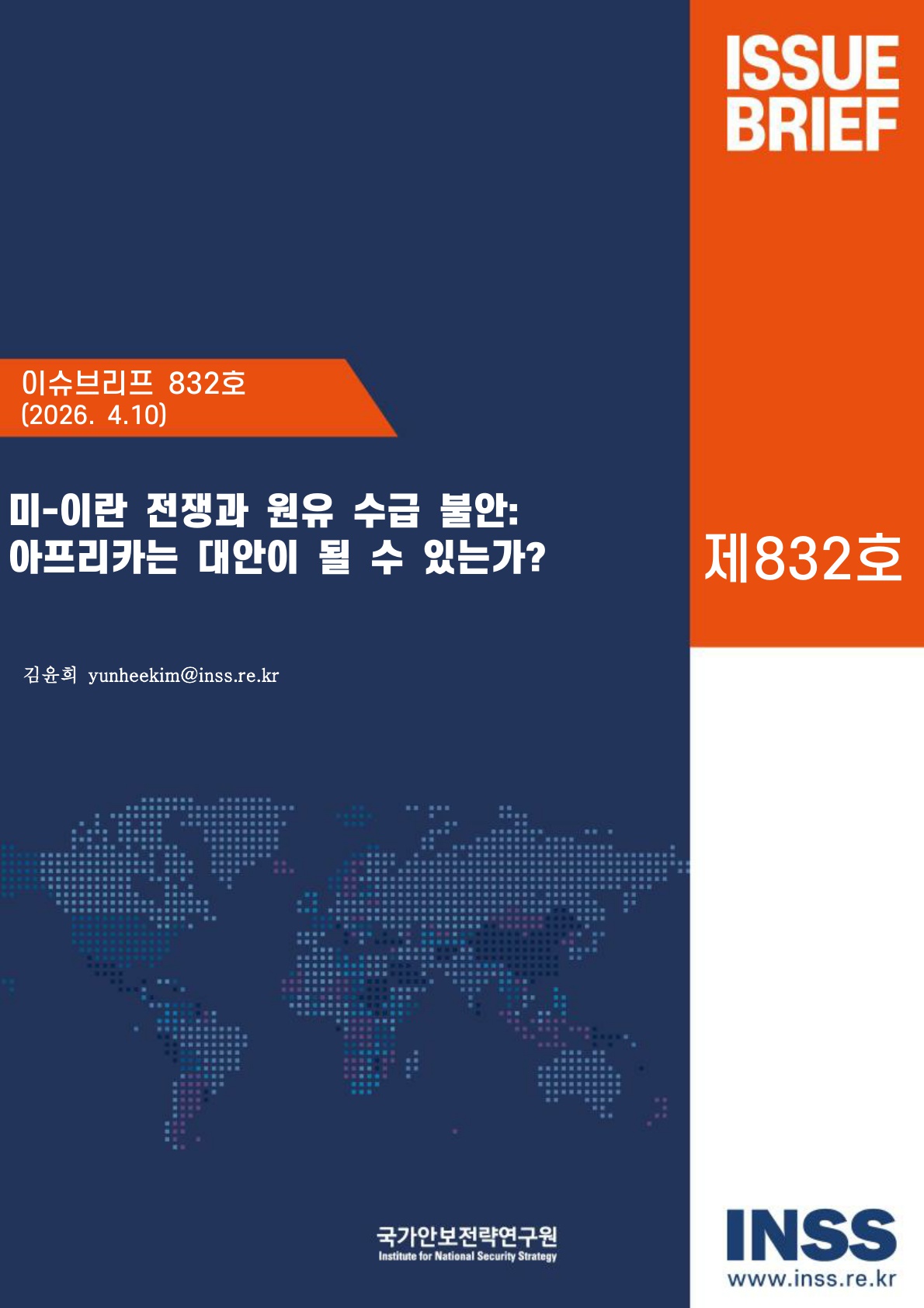 미-이란 전쟁과 원유 수급 불안_아프리카는 대안이 될 수 있는가?