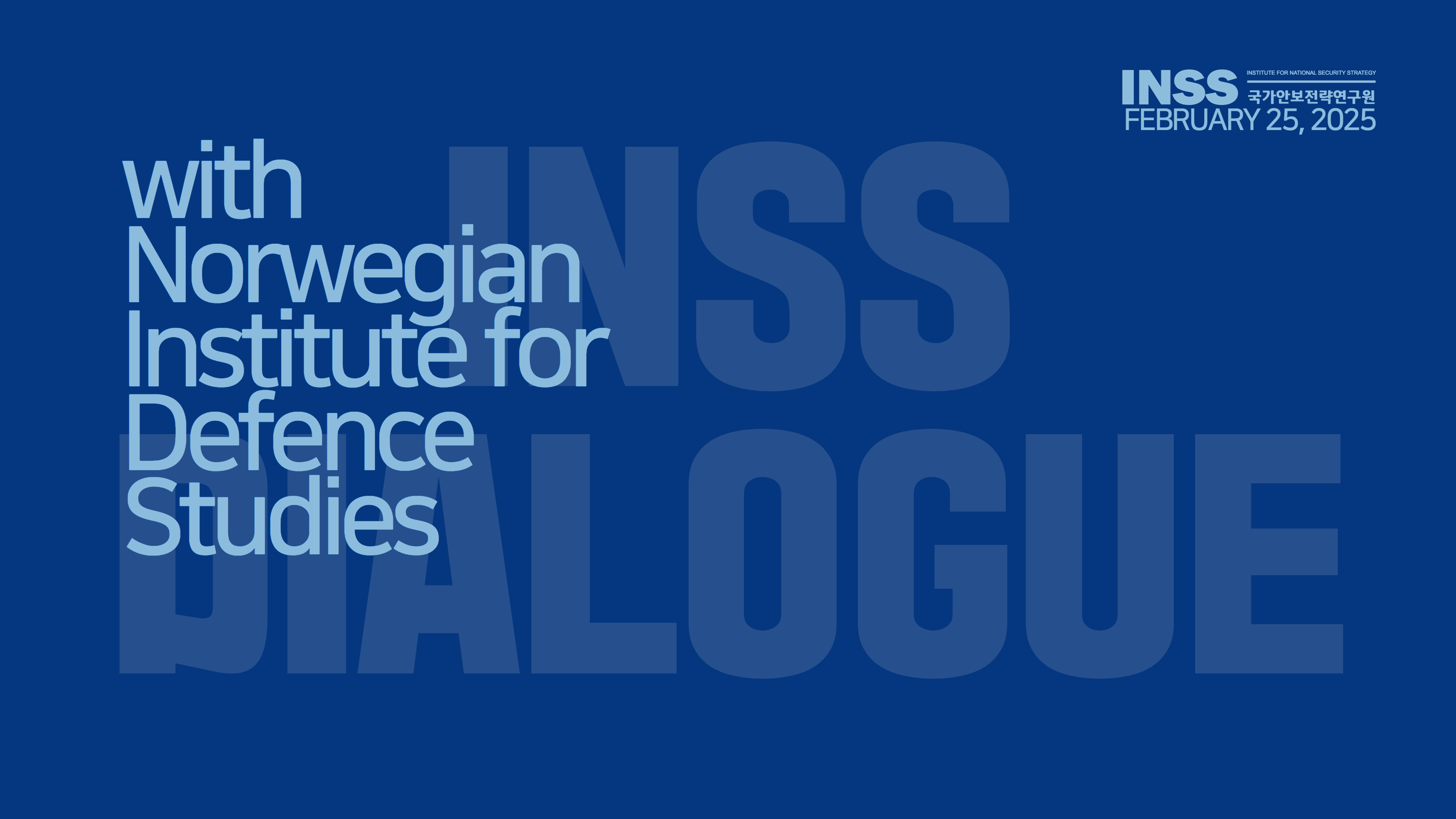 노르웨이 국방대학교 간담회