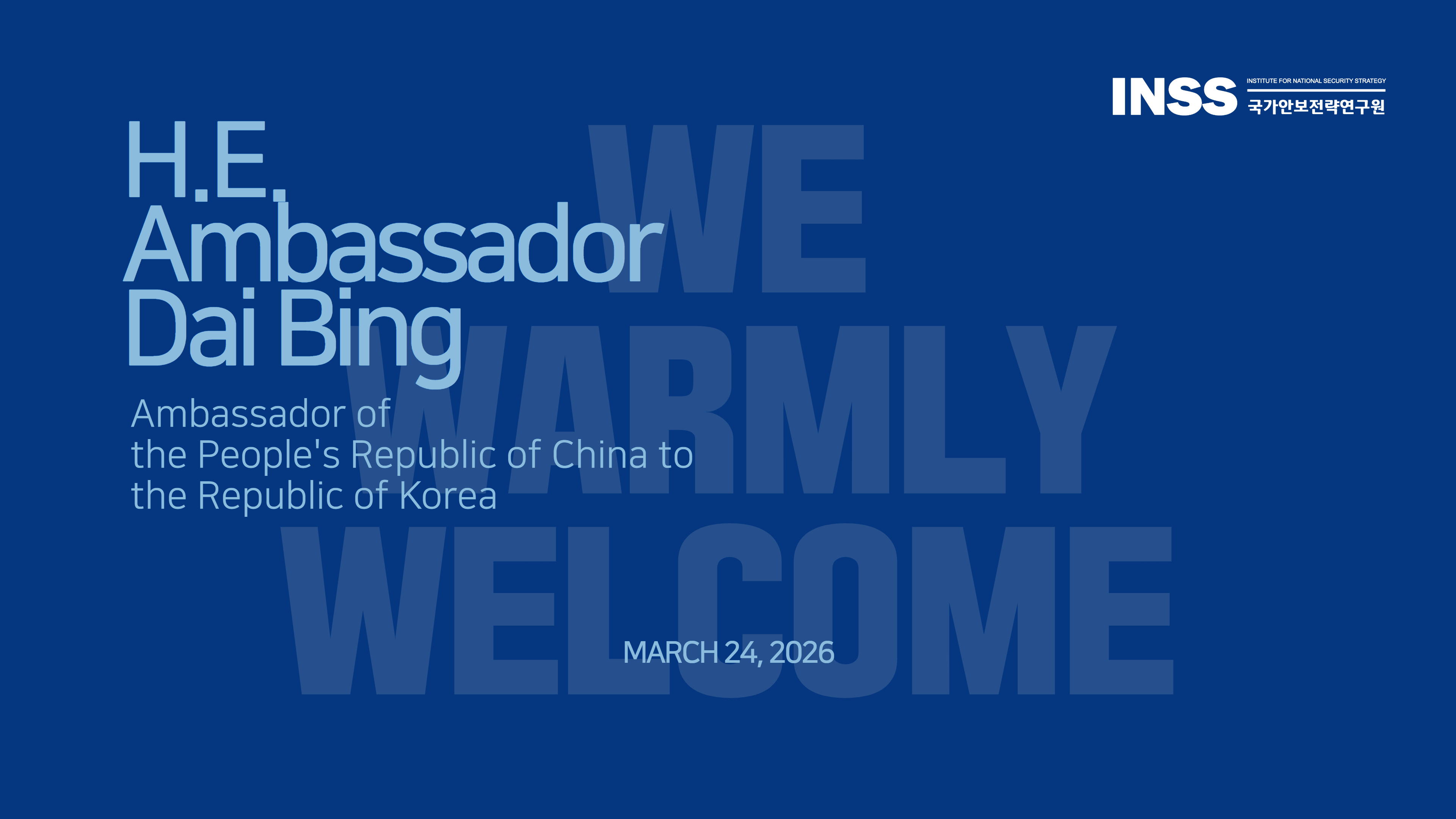 주한 중국대사 간담회