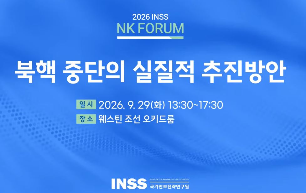 2026 NK FORUM