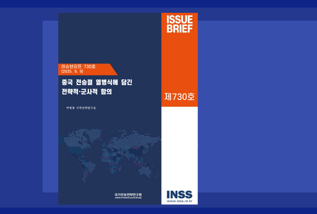 이슈브리프